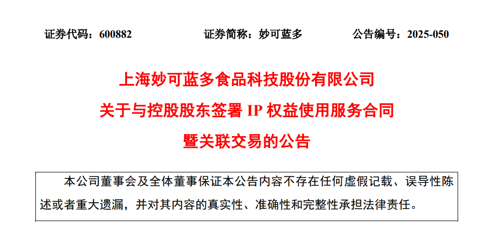 妙可蓝多与蒙牛签订了一份5200万元的合同!
