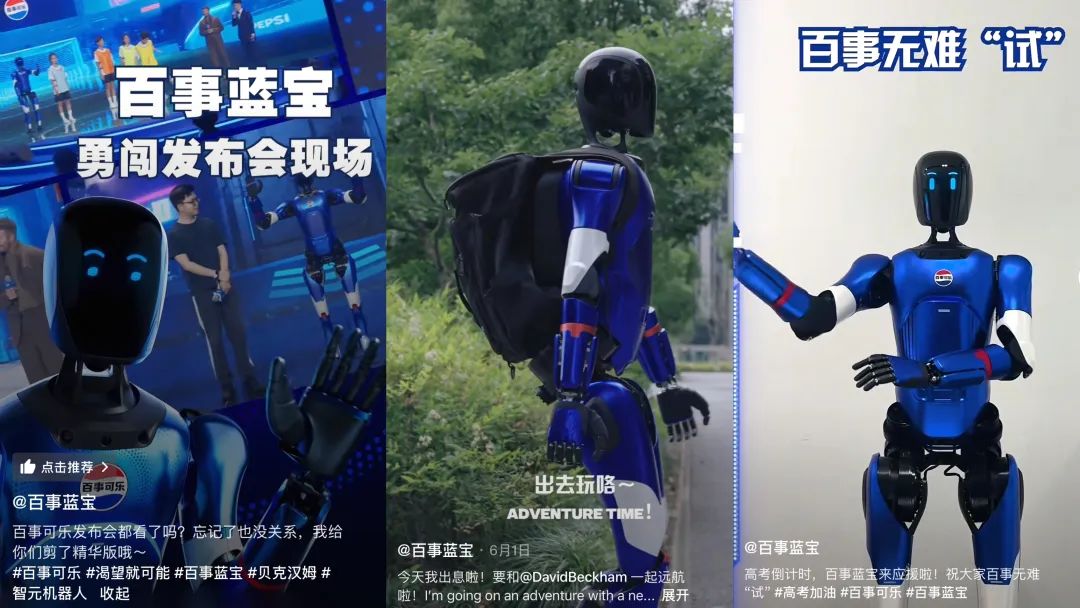 “百事蓝宝”机器人的背后:当快消品牌跨界科技,会发生什么?