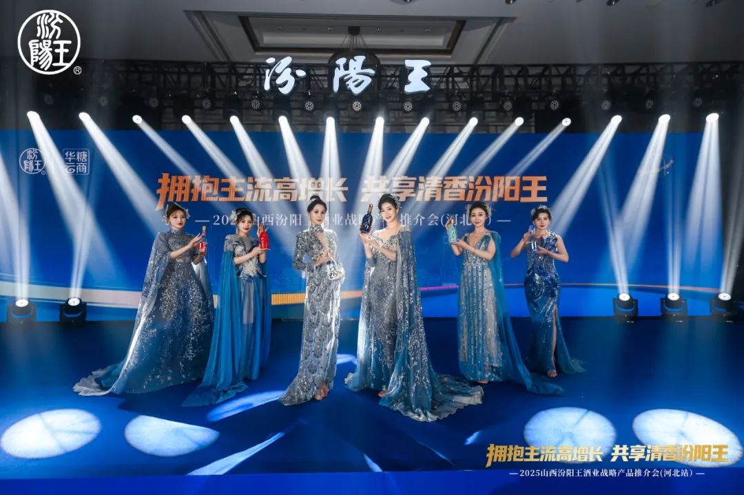 清香劲旅再入燕赵，汾阳王亮剑河北启新程