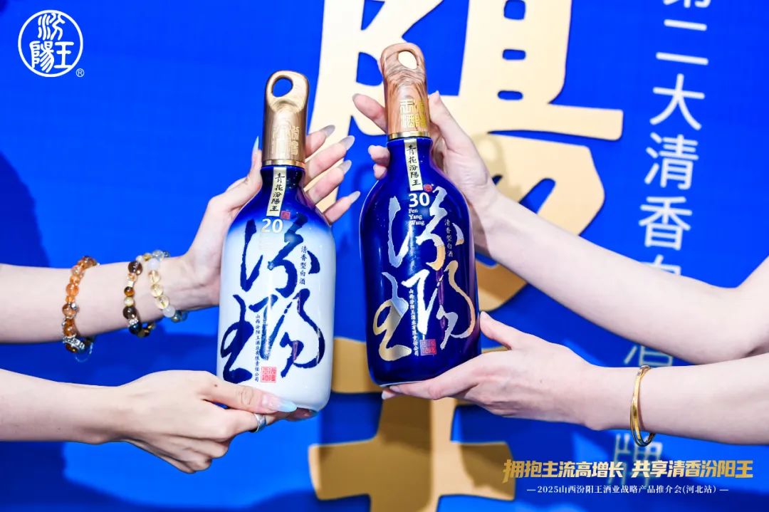 清香劲旅再入燕赵，汾阳王亮剑河北启新程