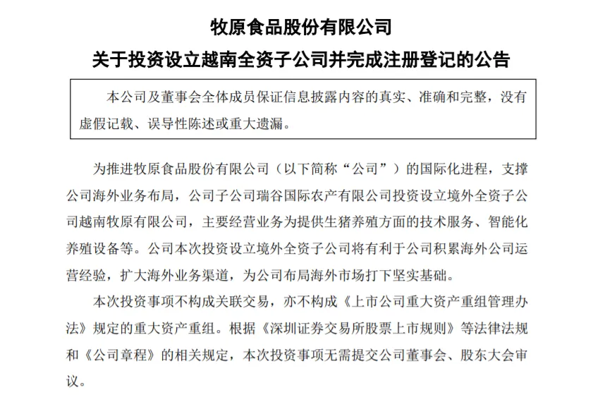 双汇建仓、温氏分权、安井圈地…千亿企业“抢地盘”背后战略蓝图曝光！