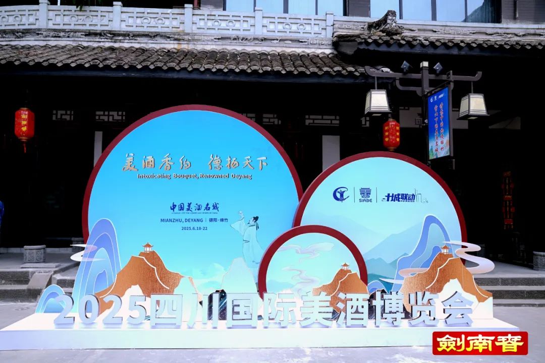 新的里程碑！剑南春开酿大典，赓续千年御酒传奇