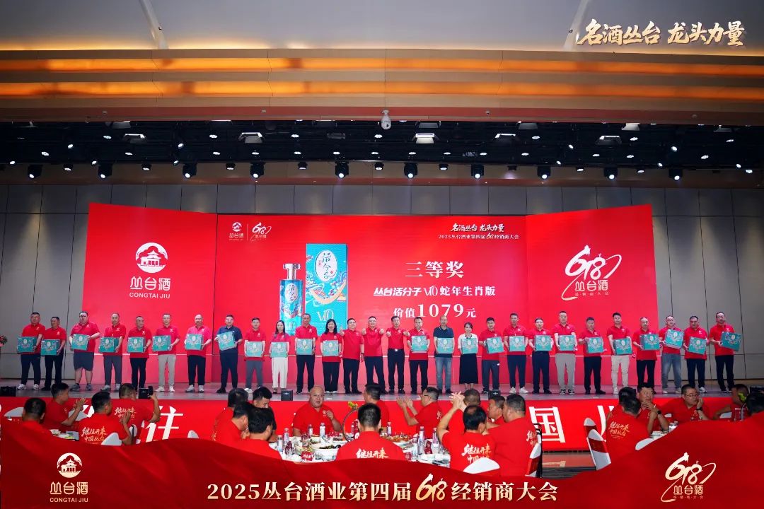 丛台酒618经销商大会：冀酒龙头的周期破局与百亿谋篇