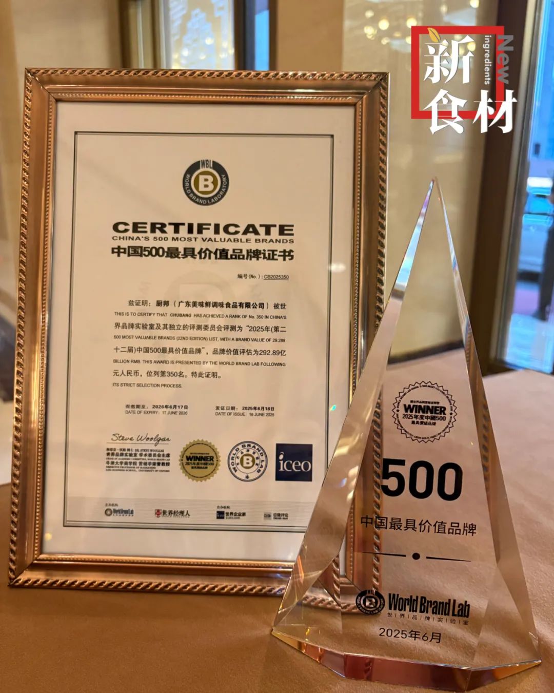 连续6年蝉联“中国500最具价值品牌”,厨邦战略转型交出亮眼成绩单!