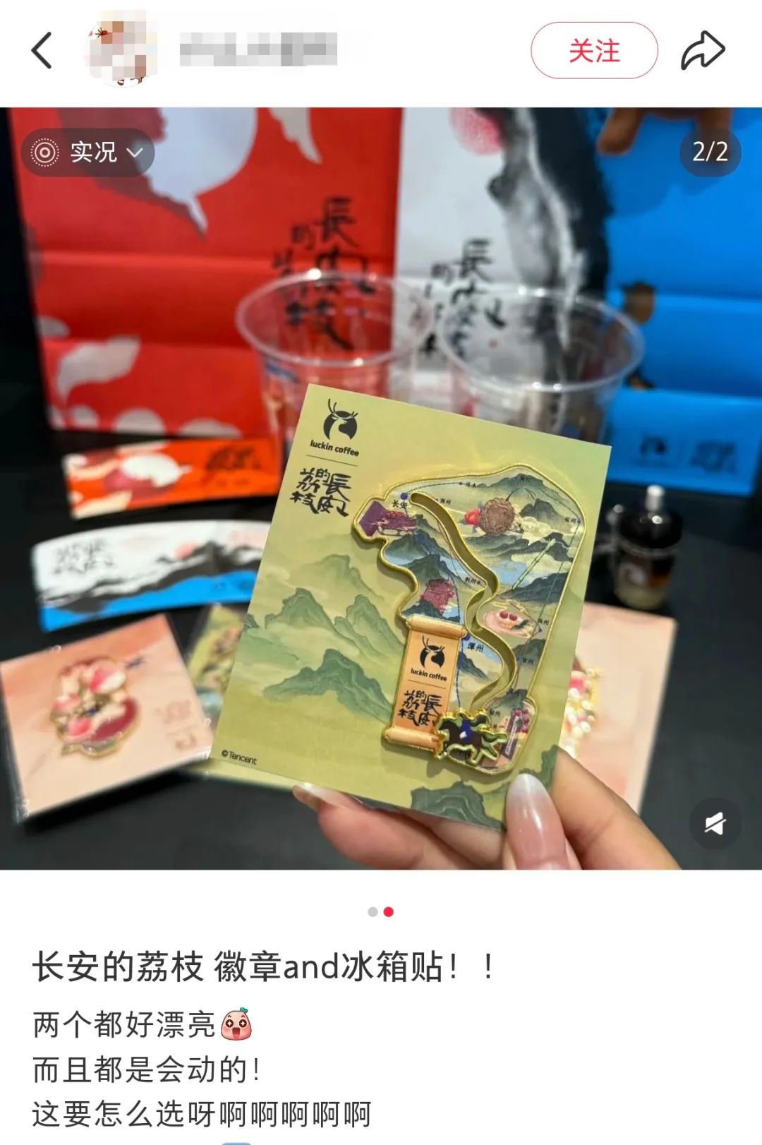 荔枝「转运马」上线就售罄，瑞幸咋又卖爆了？