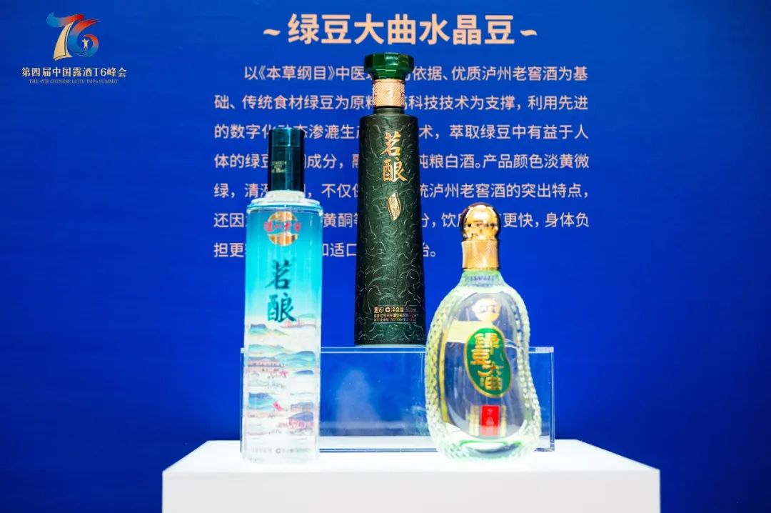 露酒T6论道:头部阵营以“标”破局,引领品类新突破