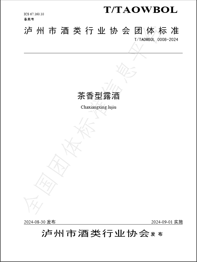 undefined 露酒T6论道:头部阵营以“标”破局,引领品类新突破