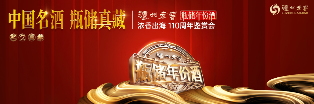 开启价值表达新时代，瓶储年份酒团体标准领航白酒高质量发展