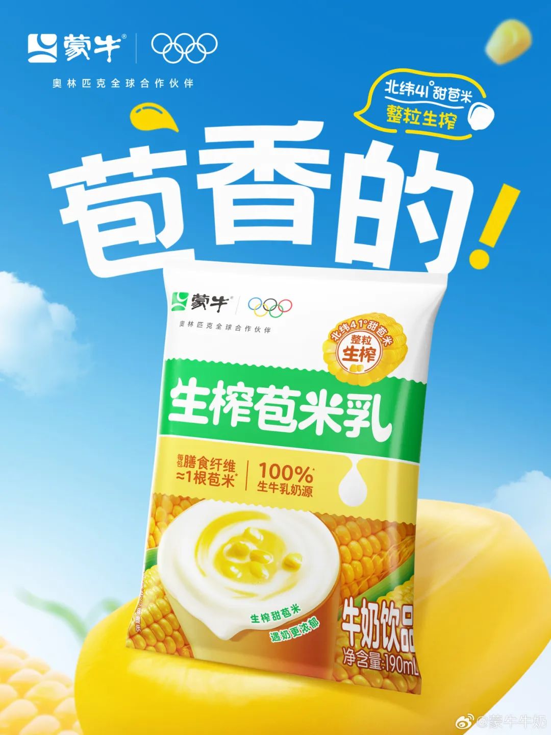以“地域密码”激活品类增长新引擎,解读乳品创新方法论
