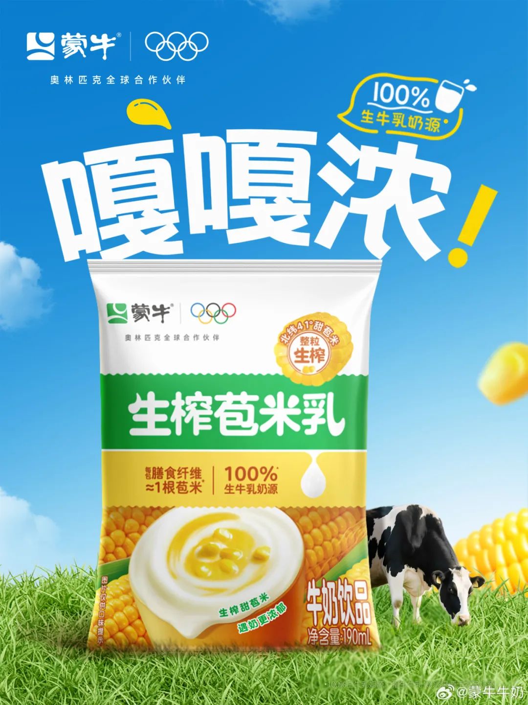 以“地域密码”激活品类增长新引擎,解读乳品创新方法论