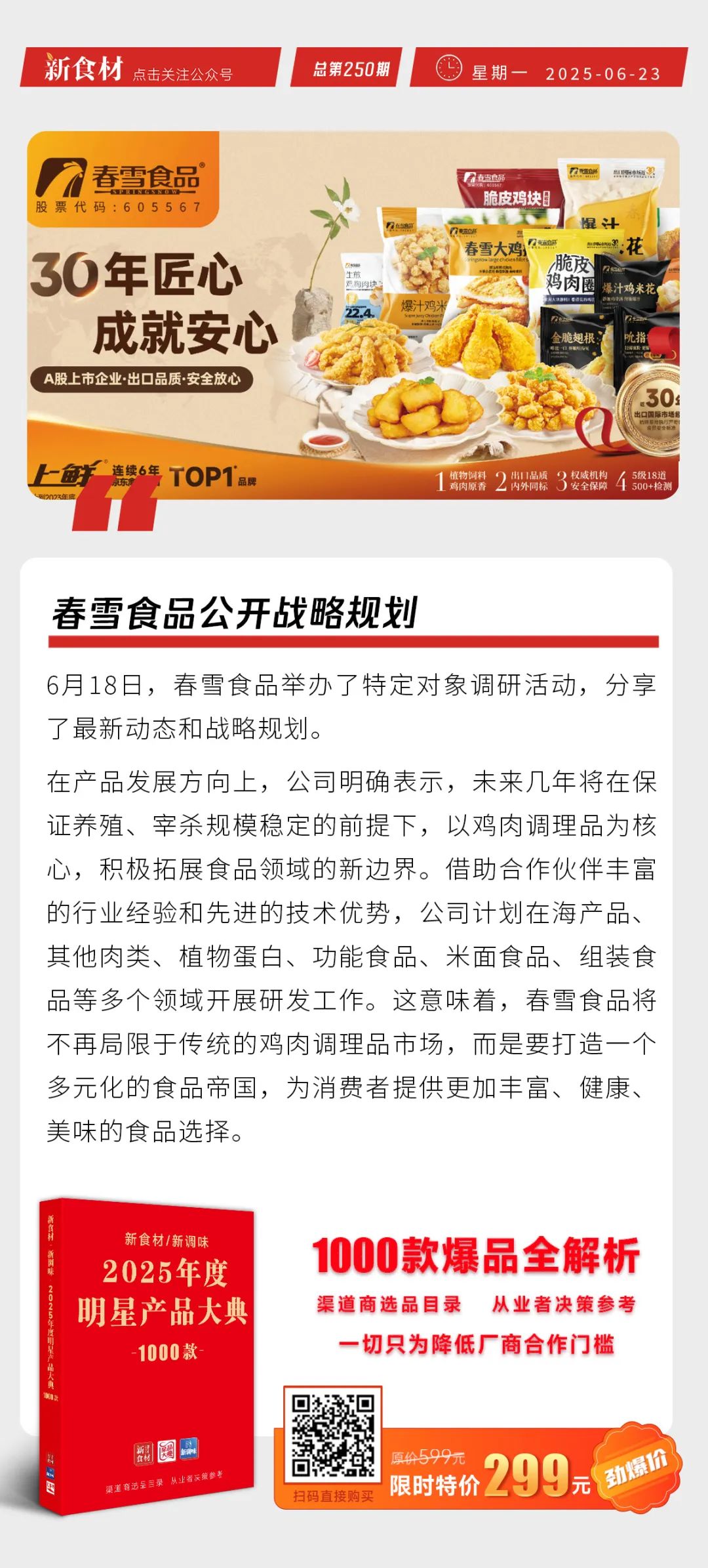 于东来表示将关闭多家胖东来门店；巴西禽肉出口或将重启；牛肉价格猛涨丨快报