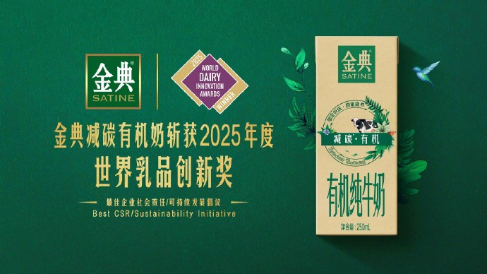 5家中国乳企斩获9项大奖！“2025年世界乳品创新大奖”揭晓