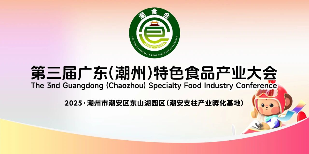 糖果小镇狂飙“食”力！世界美食之都如何炼成中国食业“超级连接器”？