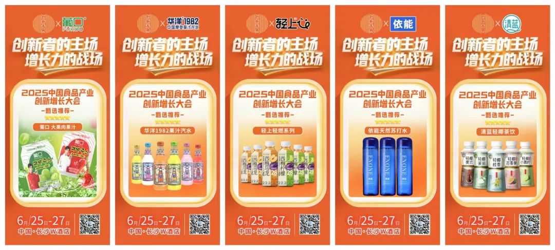 数百款创新产品齐聚2025食品大会，向超级渠道要增长！| 倒计时2天