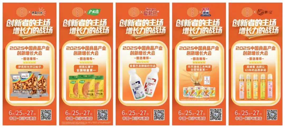 数百款创新产品齐聚2025食品大会，向超级渠道要增长！| 倒计时2天