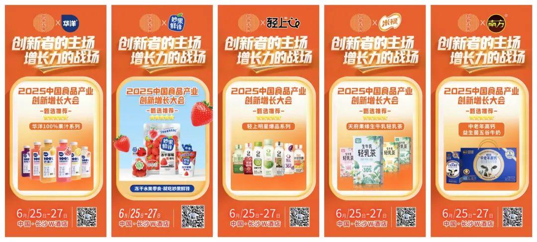 数百款创新产品齐聚2025食品大会，向超级渠道要增长！| 倒计时2天