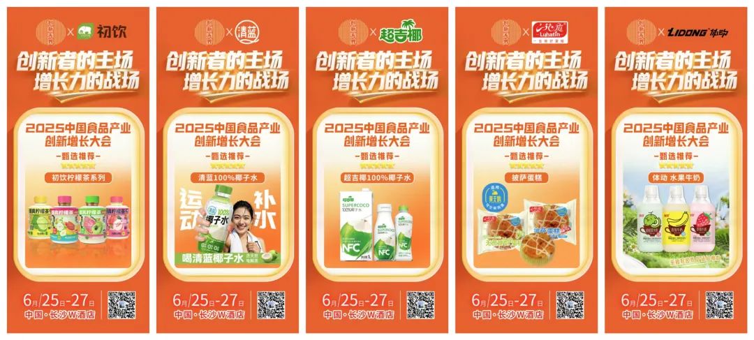 数百款创新产品齐聚2025食品大会，向超级渠道要增长！| 倒计时2天