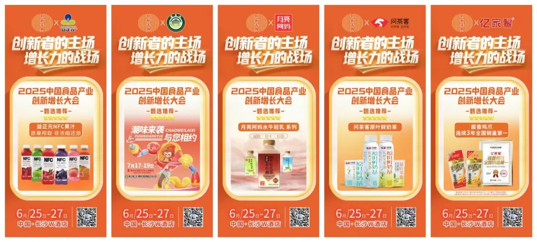 数百款创新产品齐聚2025食品大会，向超级渠道要增长！| 倒计时2天