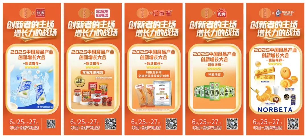 数百款创新产品齐聚2025食品大会，向超级渠道要增长！| 倒计时2天