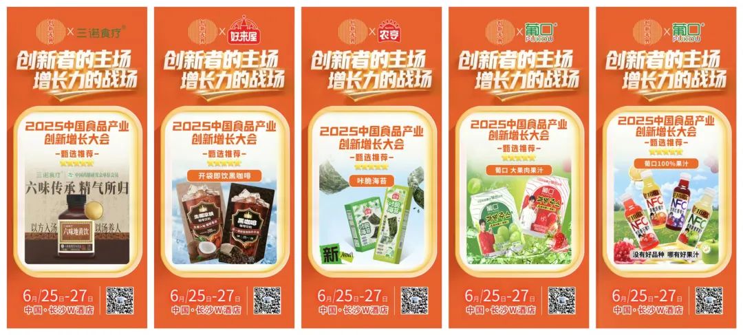数百款创新产品齐聚2025食品大会，向超级渠道要增长！| 倒计时2天