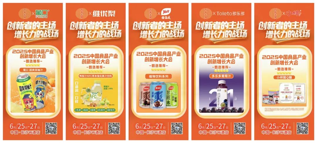 数百款创新产品齐聚2025食品大会，向超级渠道要增长！| 倒计时2天