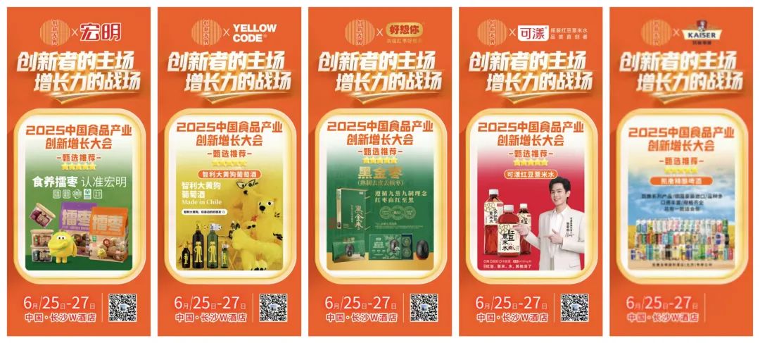 数百款创新产品齐聚2025食品大会，向超级渠道要增长！| 倒计时2天