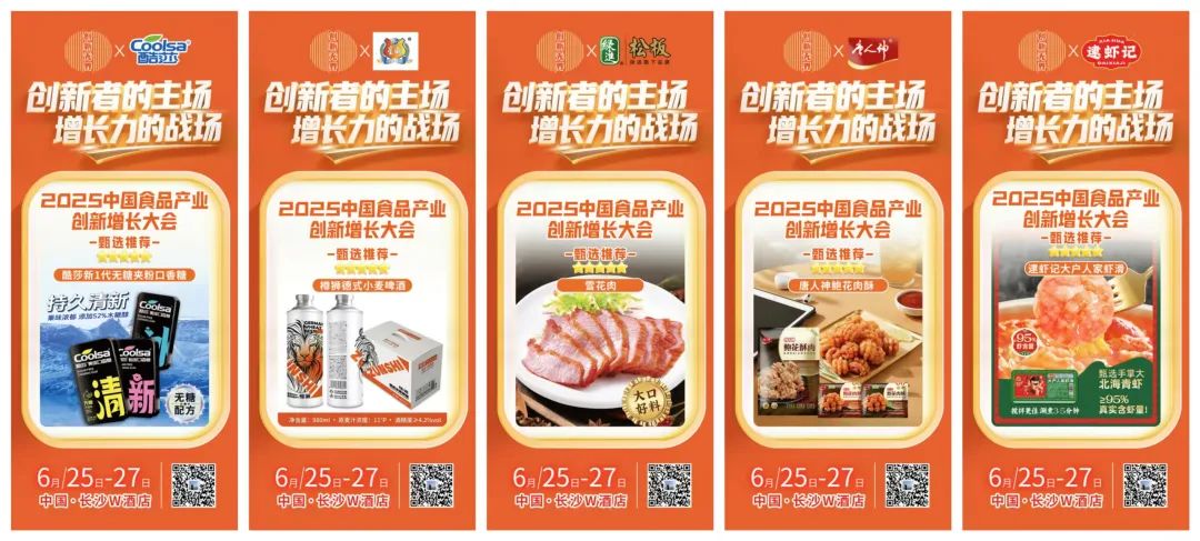 数百款创新产品齐聚2025食品大会，向超级渠道要增长！| 倒计时2天