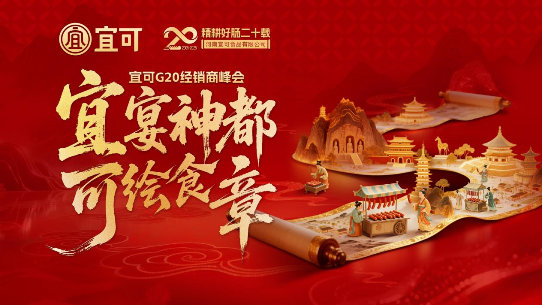 烤肠3.0时代来了!宜可食品凭“卤肉肠”杀入佐餐赛道,经销商直呼“赚翻了”