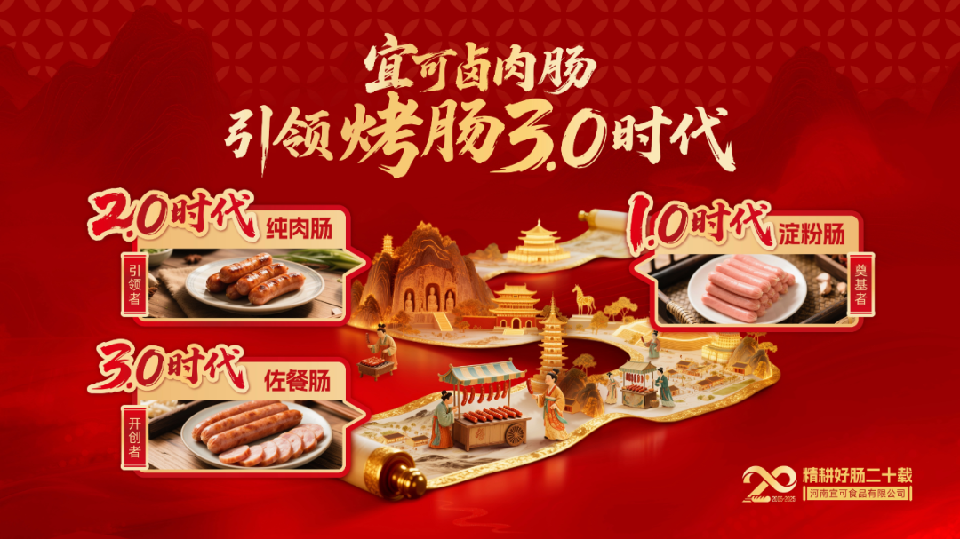 烤肠3.0时代来了!宜可食品凭“卤肉肠”杀入佐餐赛道,经销商直呼“赚翻了”