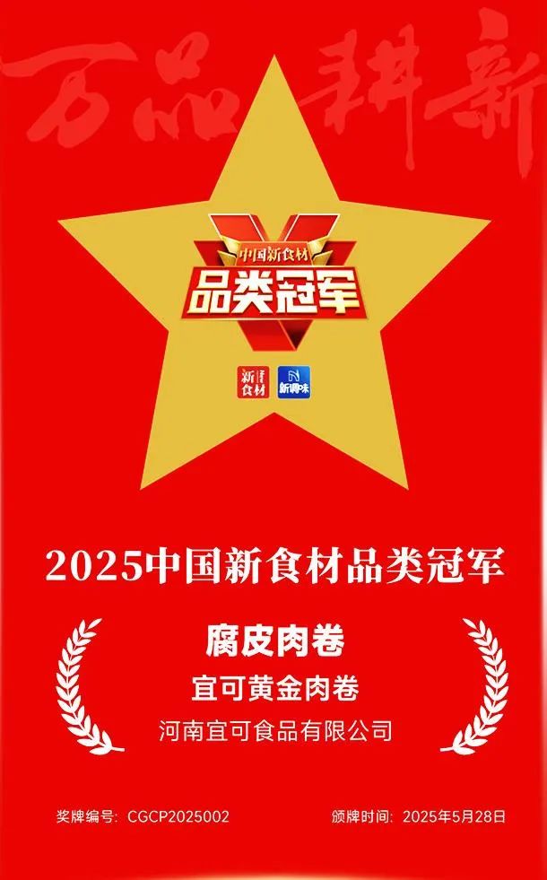 烤肠3.0时代来了!宜可食品凭“卤肉肠”杀入佐餐赛道,经销商直呼“赚翻了”
