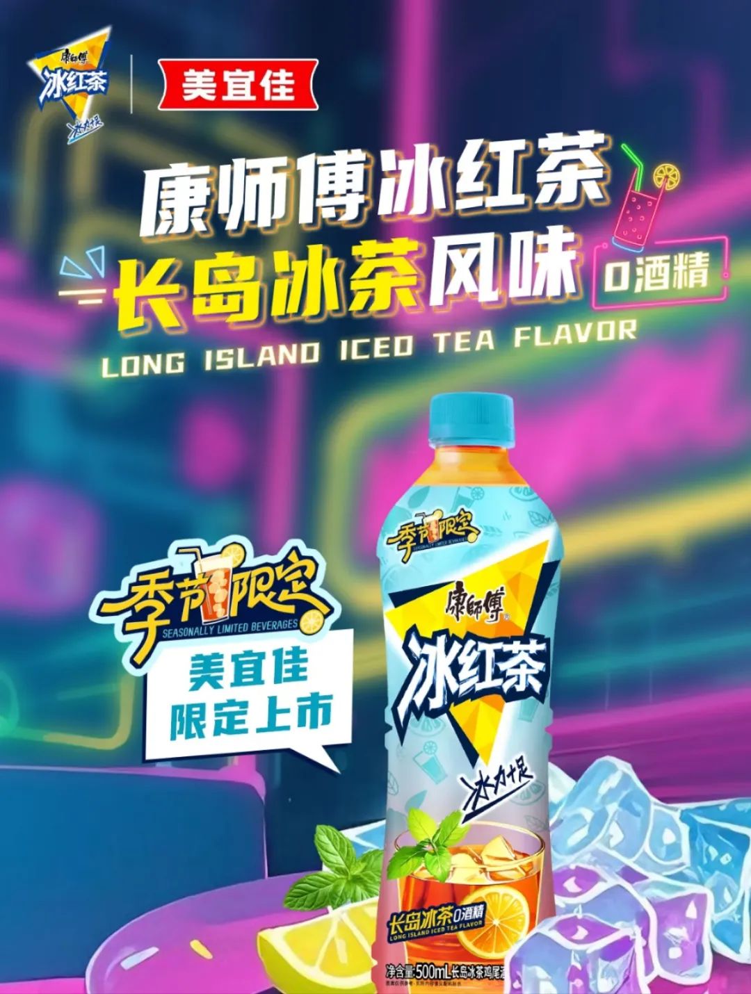 康师傅冰红茶上新 “长岛冰茶”!还有一些被催更的经典口味,会回归吗?