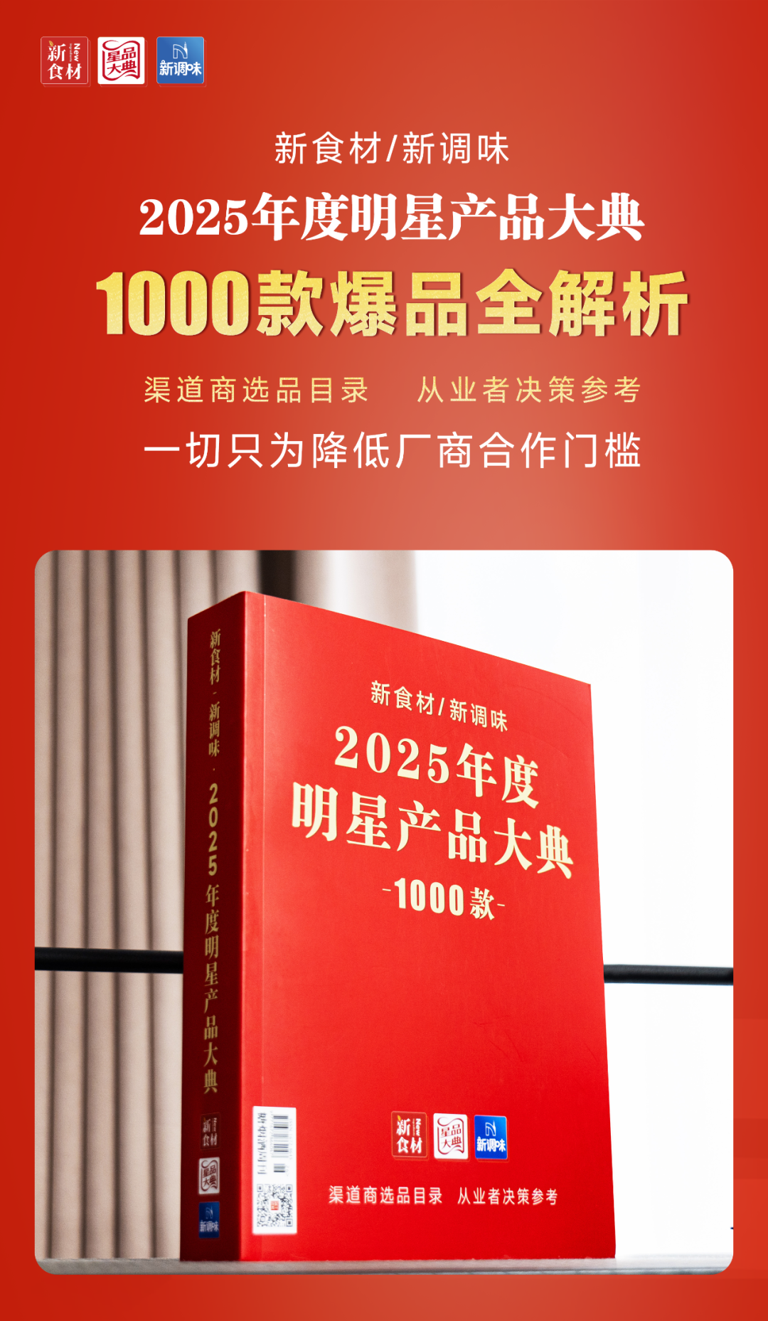 告别内耗!《星品大典》上线:一键链接400+企业,1000+爆品任选