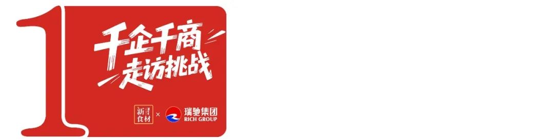 对话瑞驰集团邓恩堂：重塑海洋蛋白革命 | 千企千商 ①