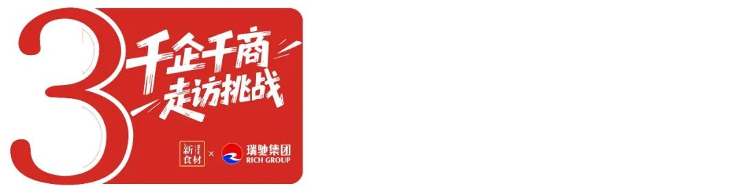 对话瑞驰集团邓恩堂：重塑海洋蛋白革命 | 千企千商 ①