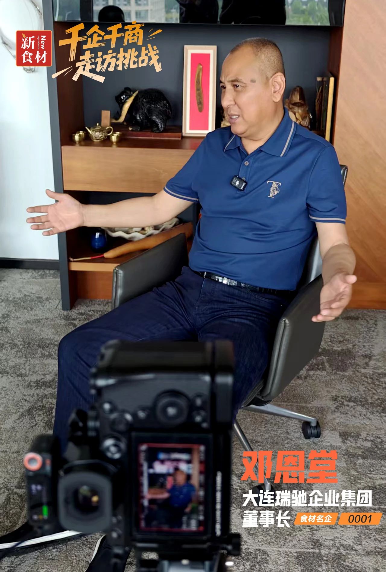 对话瑞驰集团邓恩堂:重塑海洋蛋白革命 | 千企千商 ①