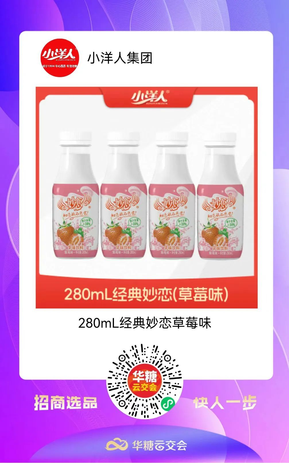 第五次IPO！这家乳企冲刺北交所！