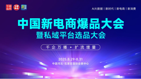 官宣定档!2025京津冀品牌消费节将于8月29-31日盛大举办!