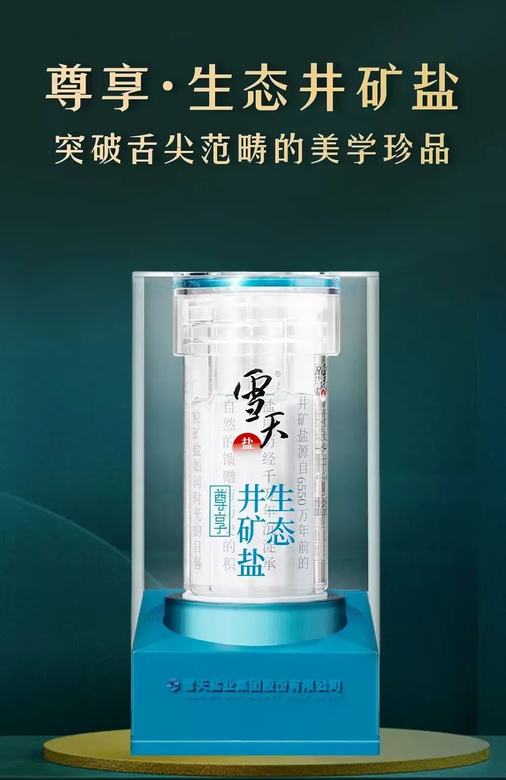 上市盐企频频“换帅”,食盐行业为何这么难?