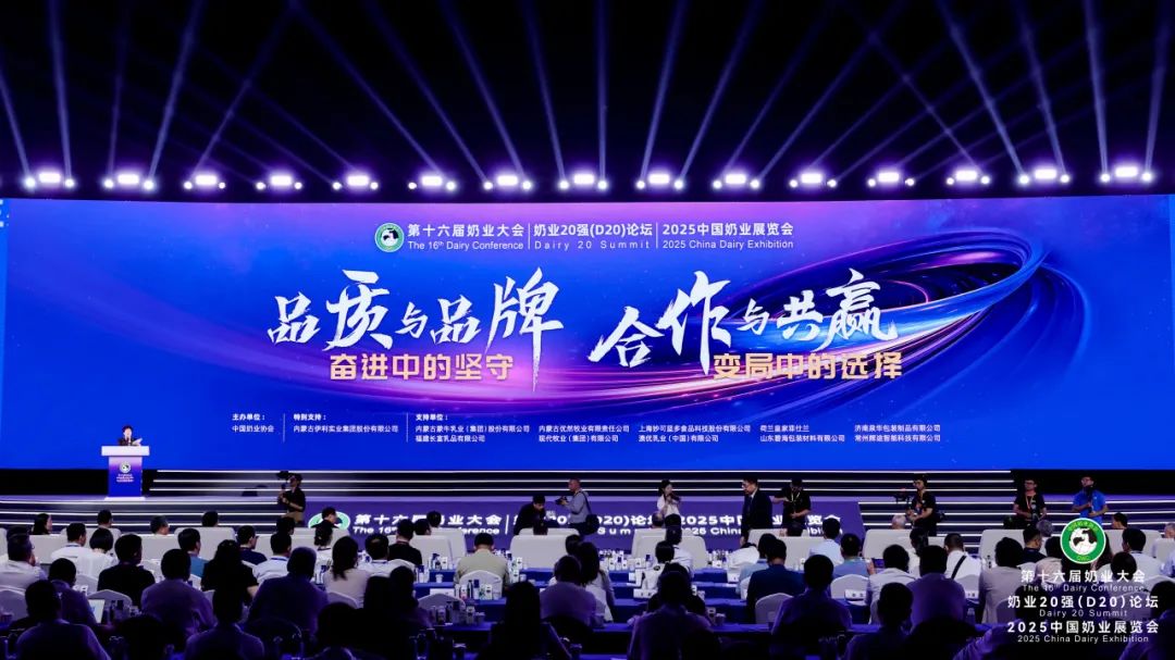 行业共建聚合力！澳优亮相第十六届奶业大会