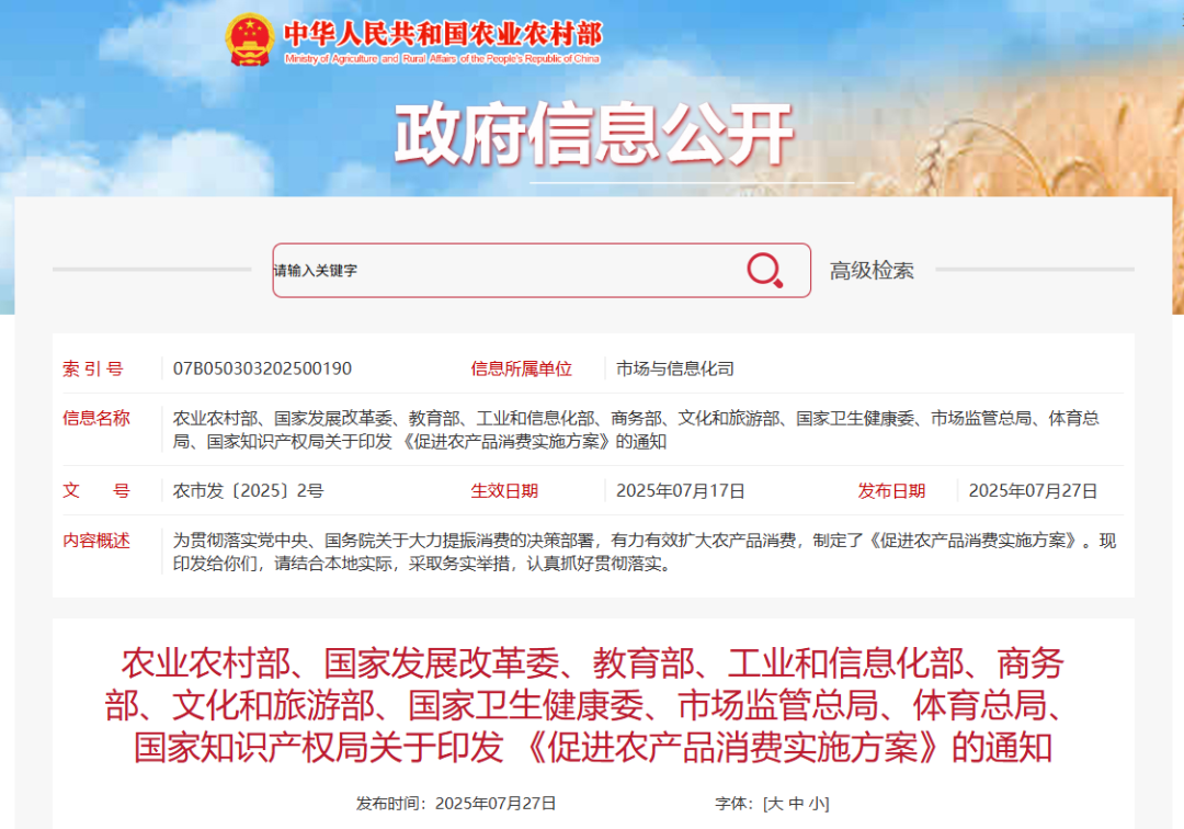 “土特产”走向大市场!农业农村部等十部门联手促农产品消费