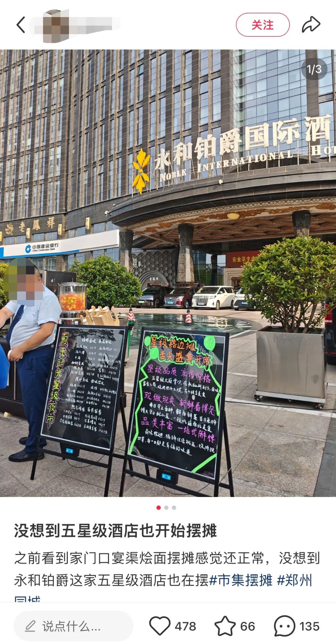 摆地摊卖卤味赚的几毛钱,真的能救一家五星级酒店吗?