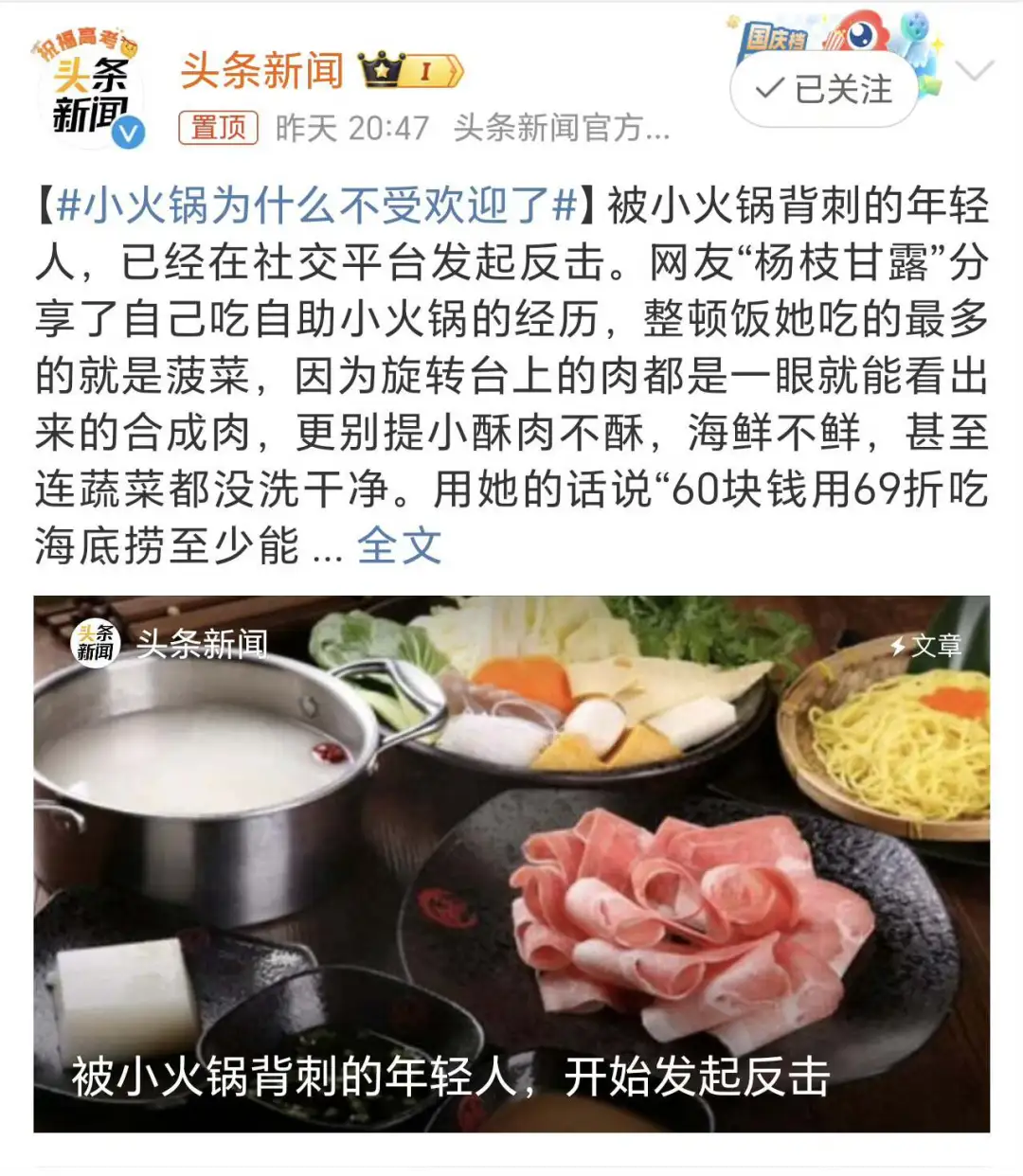 狂揽近千亿,小火锅开始清退“杂牌军”