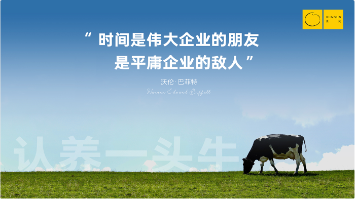 “认养一头牛”的商业密码：重资产的“慢功夫”