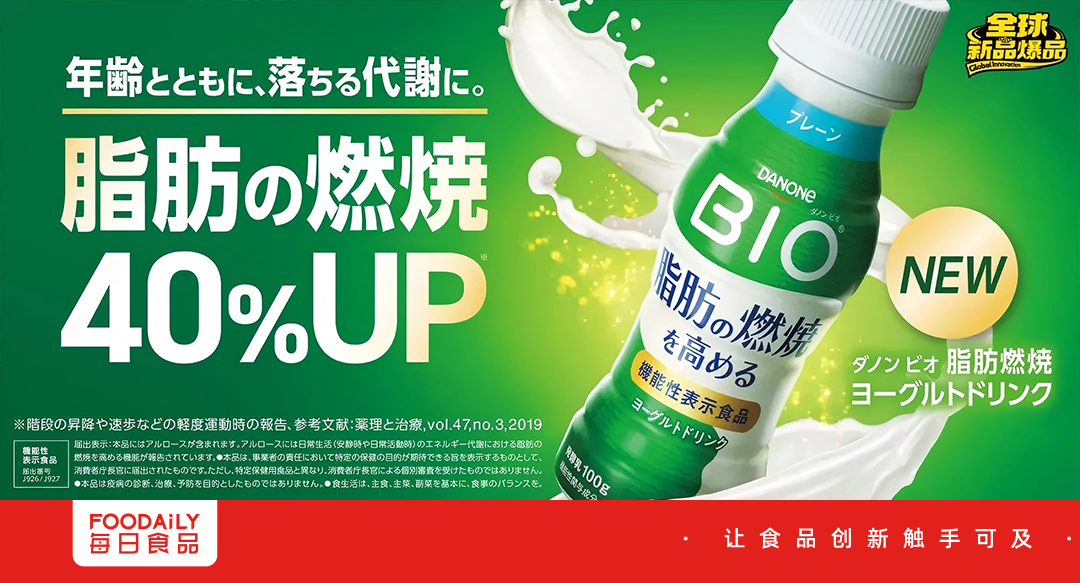 阿洛酮糖+专利活菌！达能把酸奶做成了“燃脂神器”？