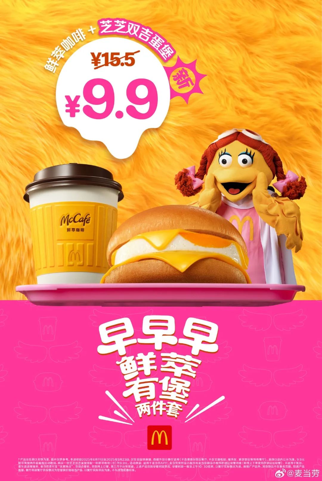 狂开407家店!麦当劳中国押注饮品创新,今年要冲1000家新店