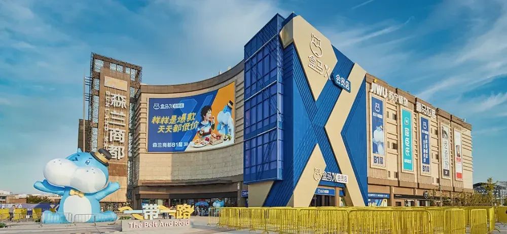 盒马十年：狂奔、减速、精简、回归