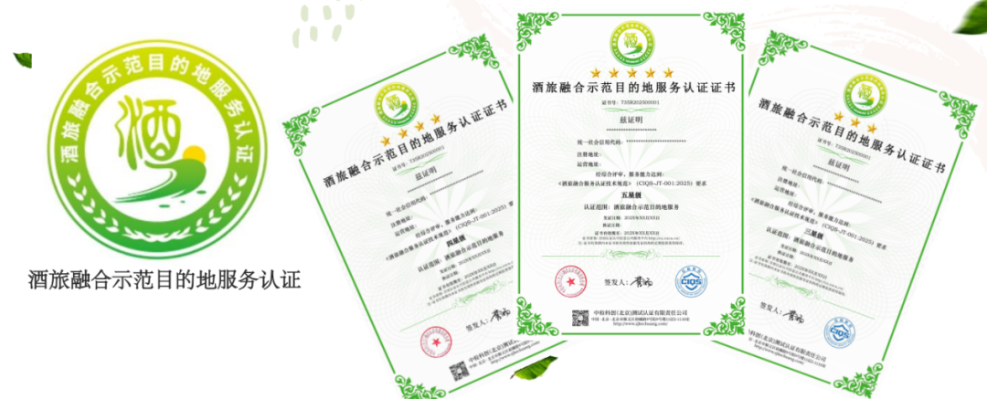 酒业认证新维度:中检科创如何解锁全方位品质密码?
