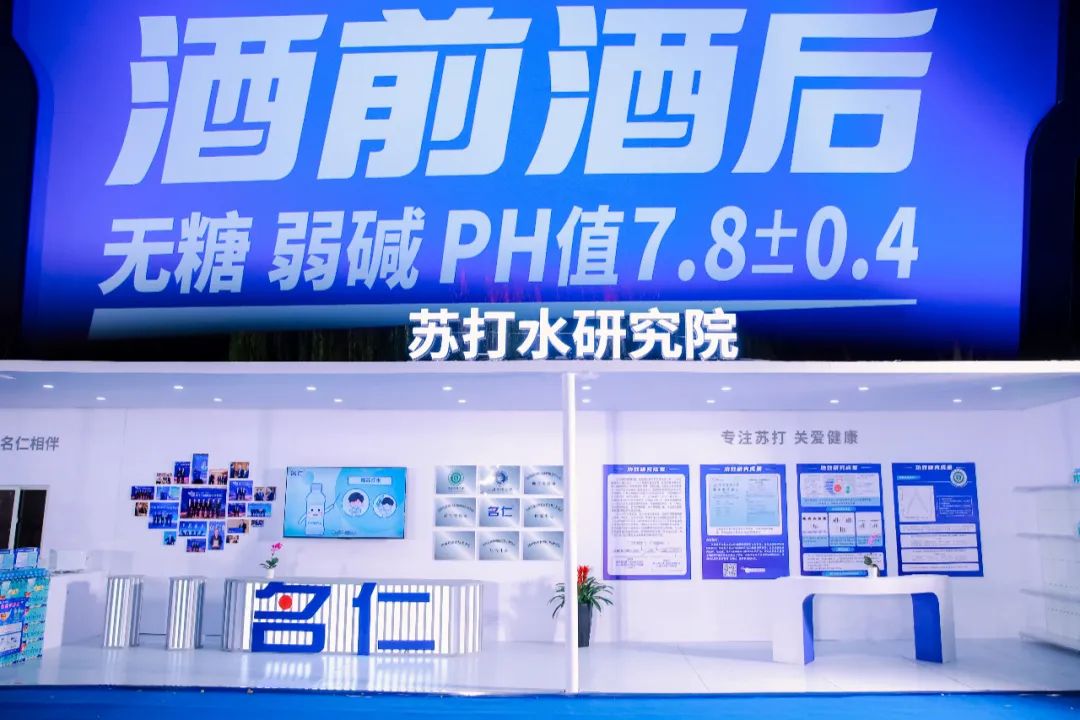 “双场景”驱动，“品类王”名仁苏打水再出王炸