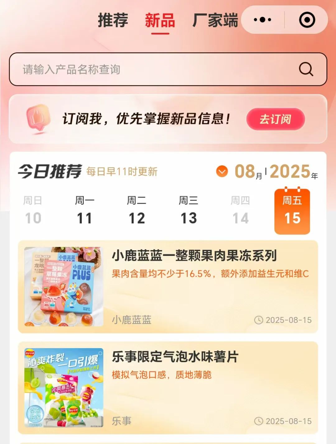 Z时代追什么?乐事气泡薯片/三养5感辣拉面/小鹿蓝蓝整颗果冻……6大新品来袭!