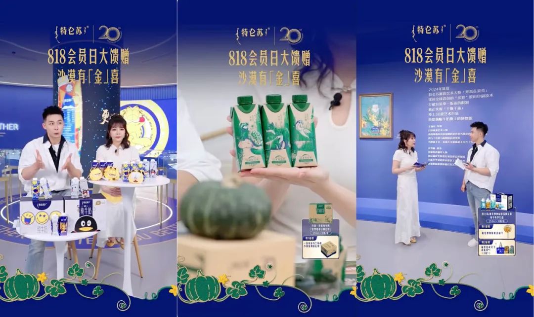 0周年营销教科书:特仑苏如何把年度会员盛典变成品牌资产孵化器?"
